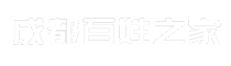 成都百姓之家